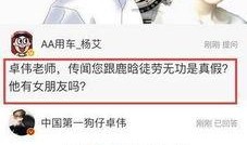 卓伟爆料鹿晗新闻,真相究竟如何？